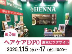 ヘアケアエキスポの出展