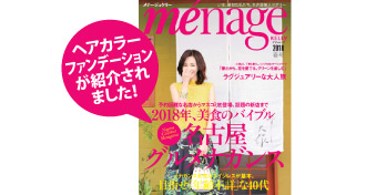 メナージュケリーに掲載されました。